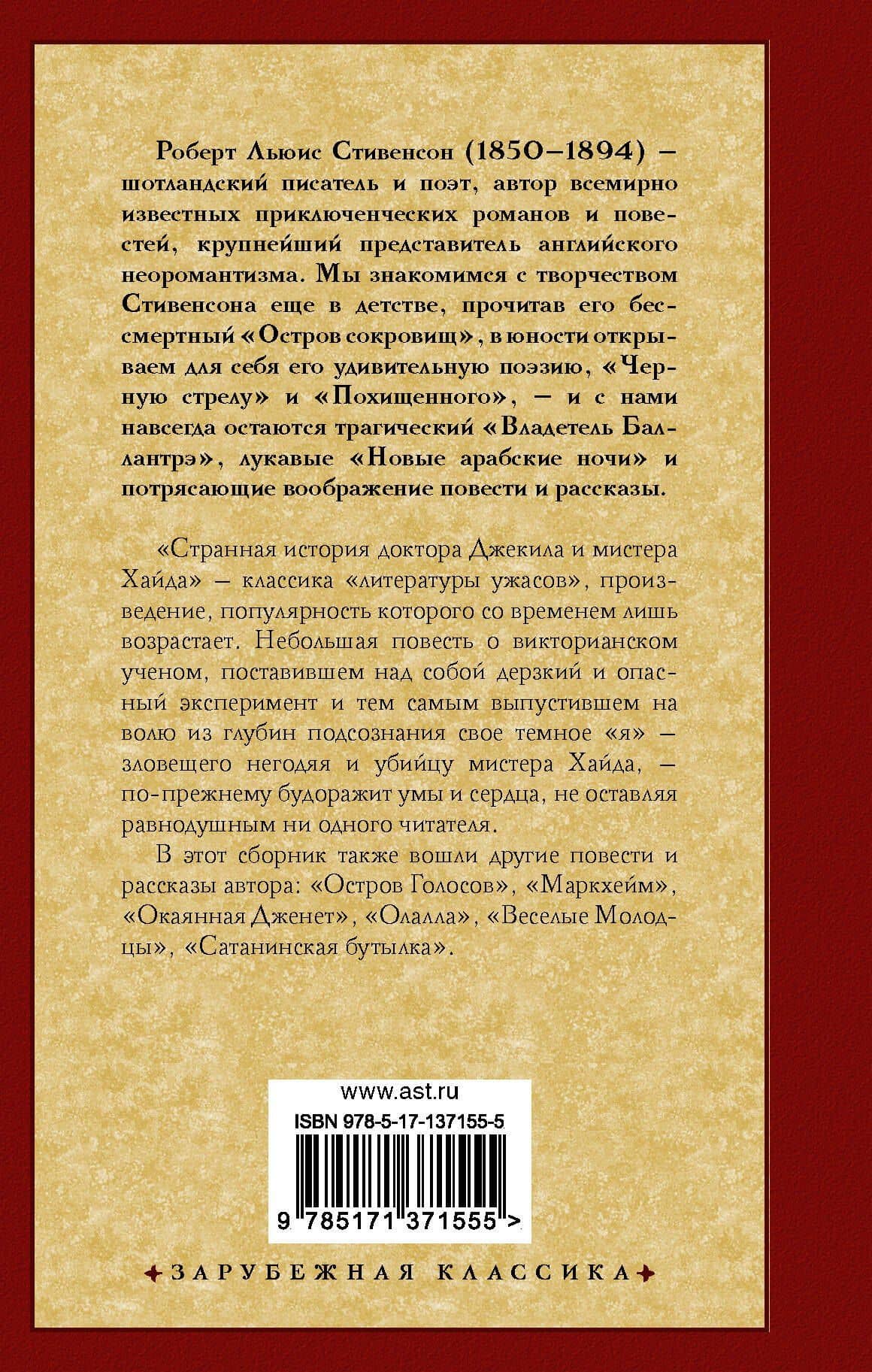 Странная история доктора Джекила и мистера Хайда — Роберт Льюис Стивенсон (2)