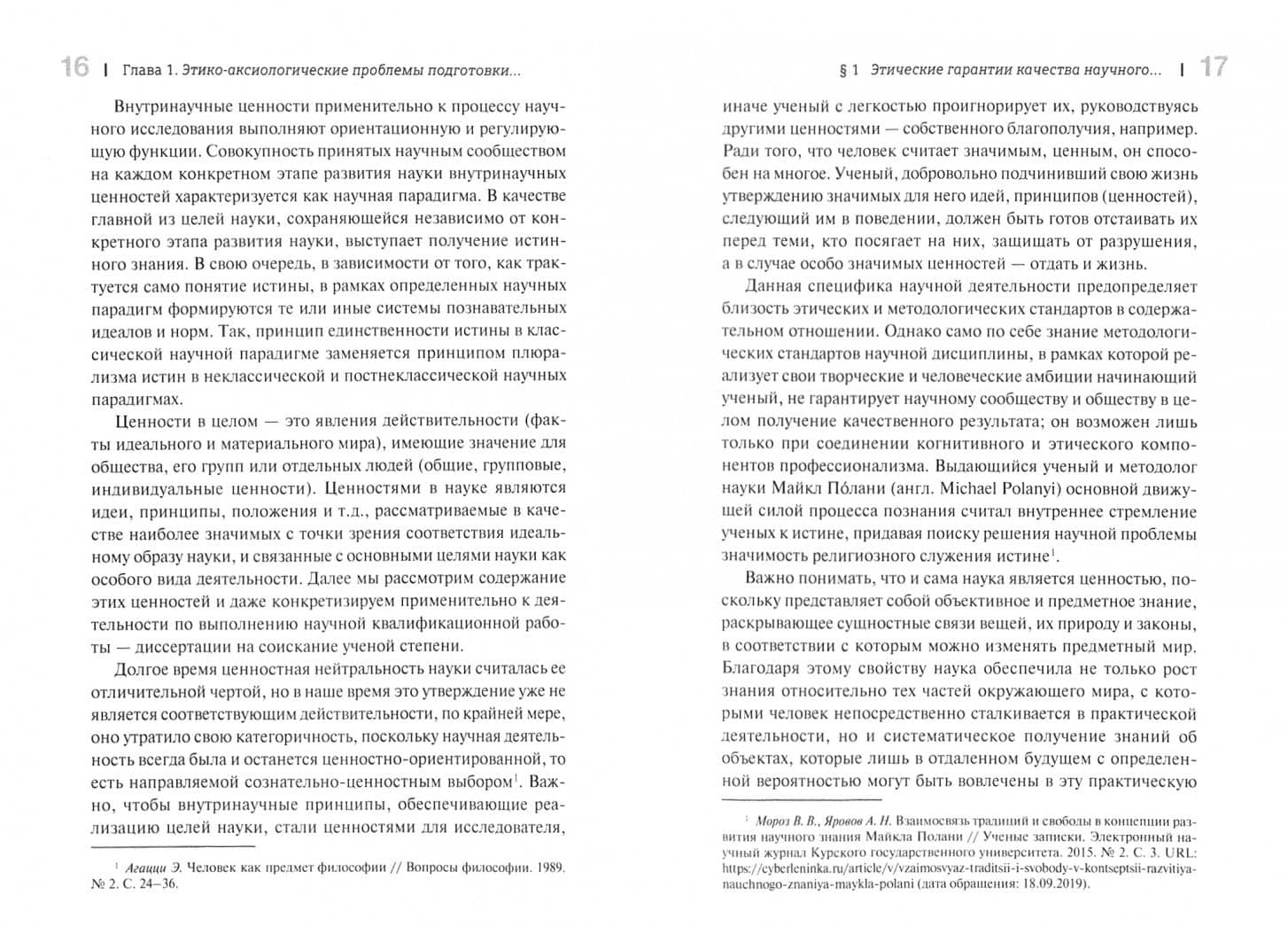 Диссертационное исследование. Технологии подготовки. В 2-х частях. Часть 2. Монография — Елена Игоревна Галяшина (2)