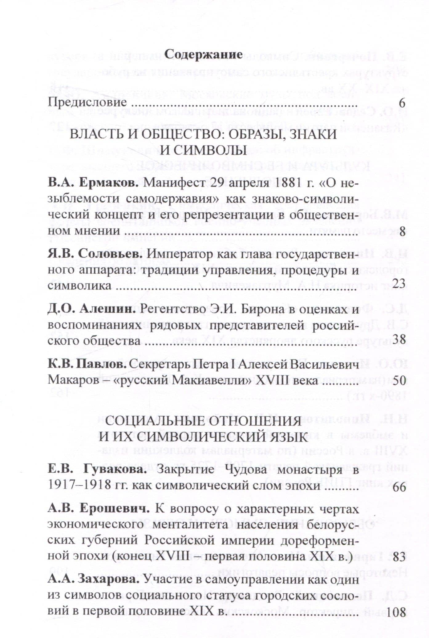 Чертковский исторический сборник. Российская империя: Символический язык эпохи Выпуск 5 (2)