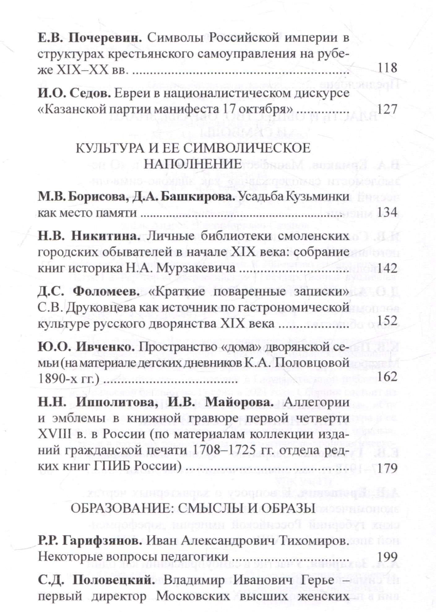 Чертковский исторический сборник. Российская империя: Символический язык эпохи Выпуск 5 (3)