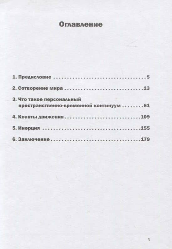 Что такое движение: Время волнуется - раз, время волнуется - два! — Борис Михайлович Дмитриев (2)