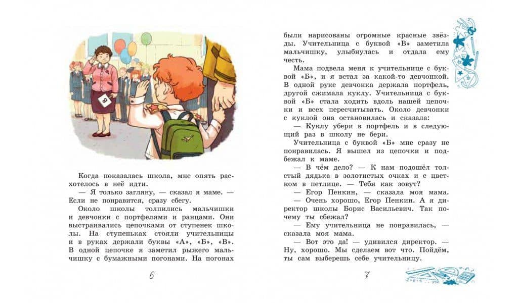 Первый урок. Рассказы — Леонид Анатольевич Сергеев (3)