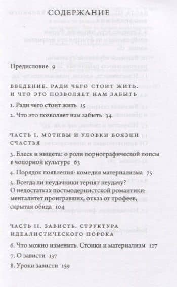 Ради чего стоит жить. Начала материалистической философии — Роберт Пфаллер (2)