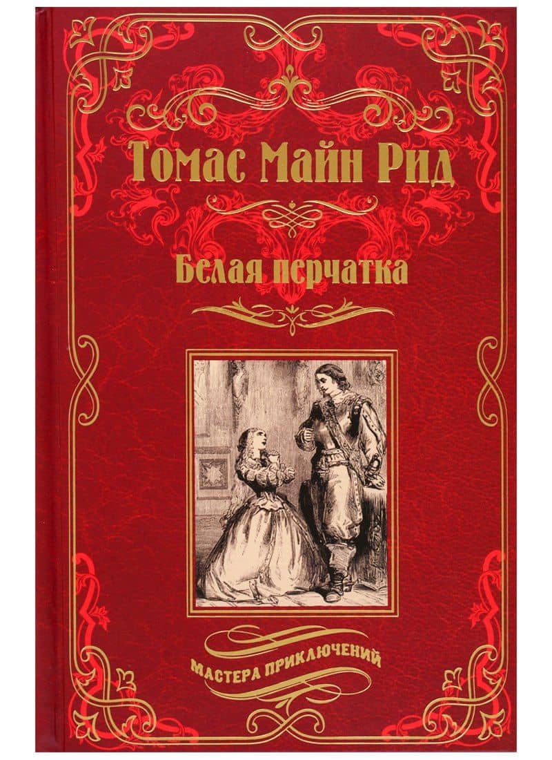 Белая перчатка