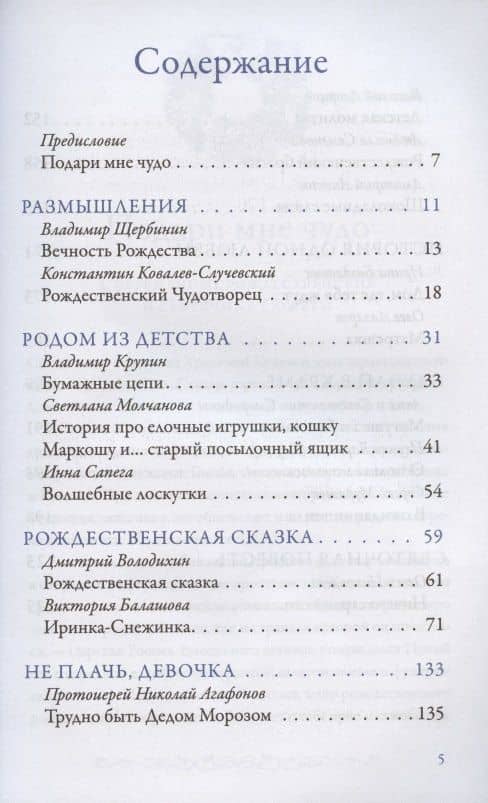 В ОЖИДАНИИ ЧУДА. РОЖДЕСТВЕНСКИЕ И СВЯТОЧНЫЕ РАССКАЗЫ — Коллектив авторов (2)