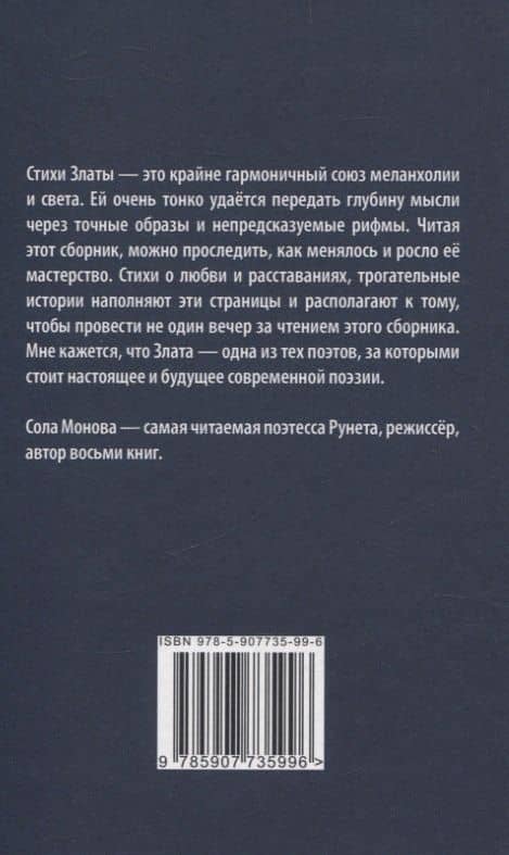 Вечер пятницы. Сборник стихотворений — Злата Маркина (2)