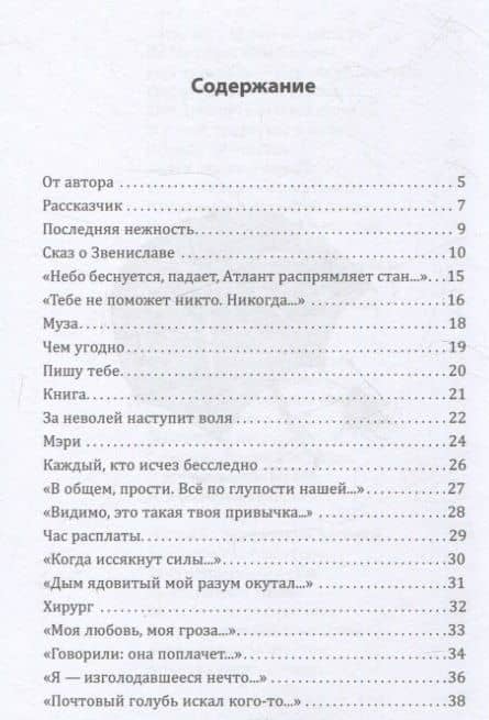 Вечер пятницы. Сборник стихотворений — Злата Маркина (3)