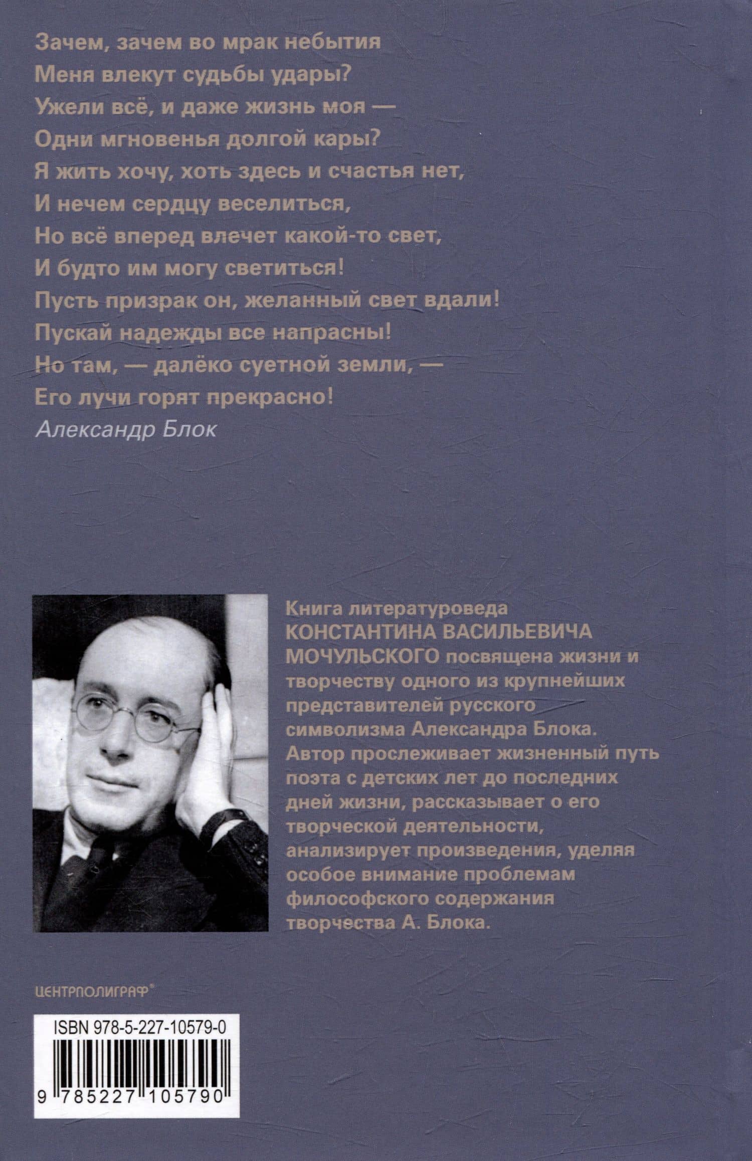 Александр Блок — Константин Васильевич Мочульский (2)