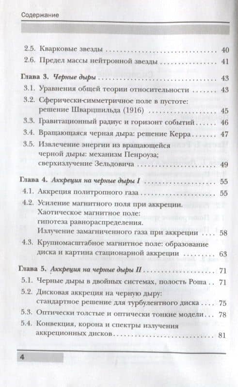 Релятивистская астрофизика и физическая космология — Геннадий Семенович Бисноватый-Коган (3)