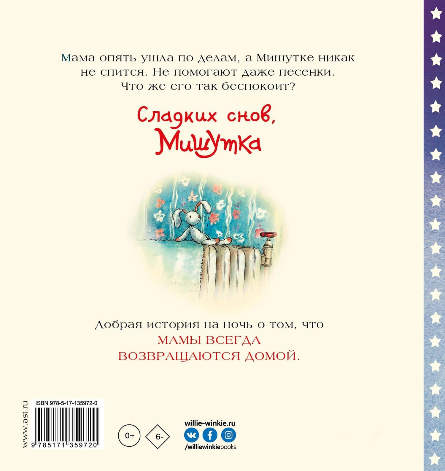 Сладких снов, Мишутка! — Мириам Мосс (2)