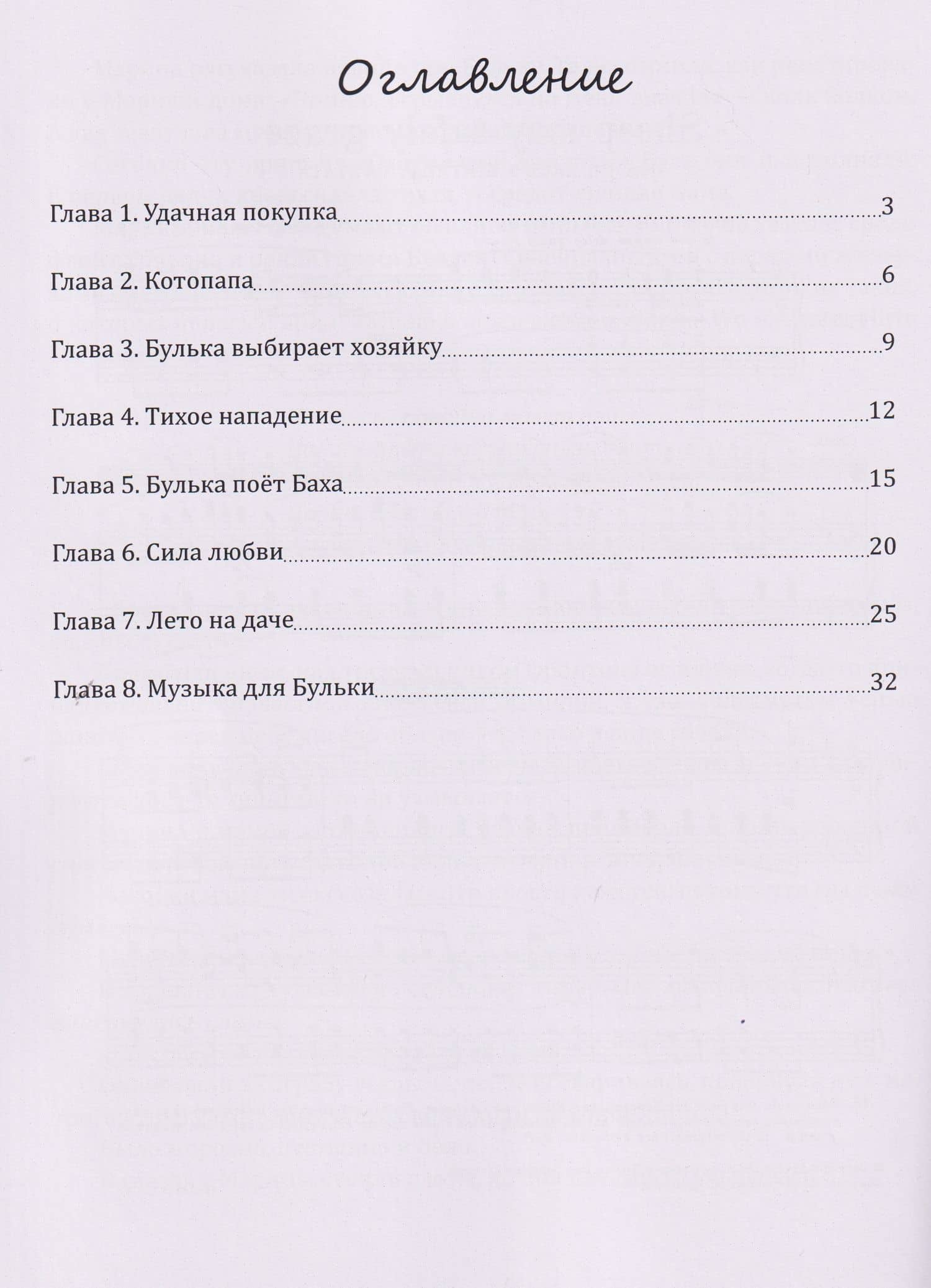 Музыка для Бульки — Мария Батова (2)