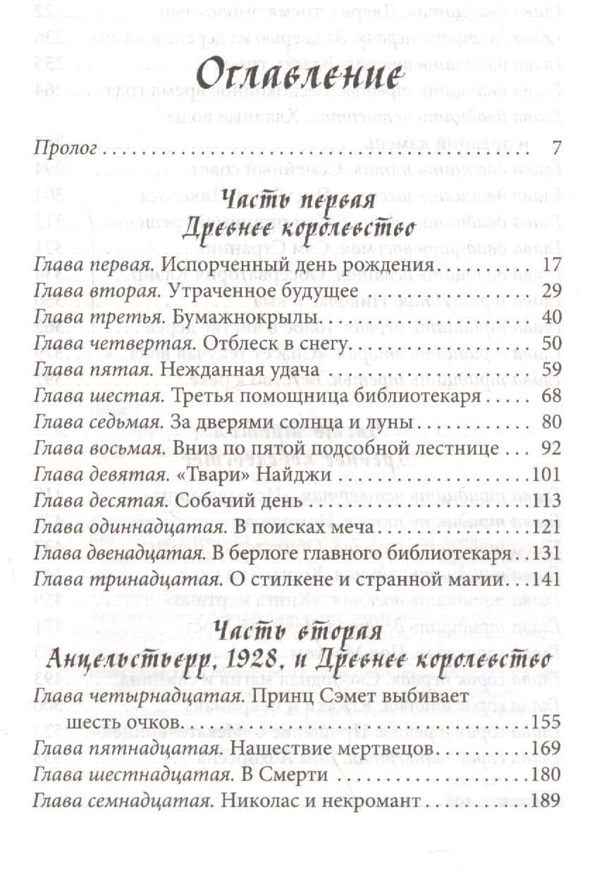 Лираэль — Гарт Никс (3)