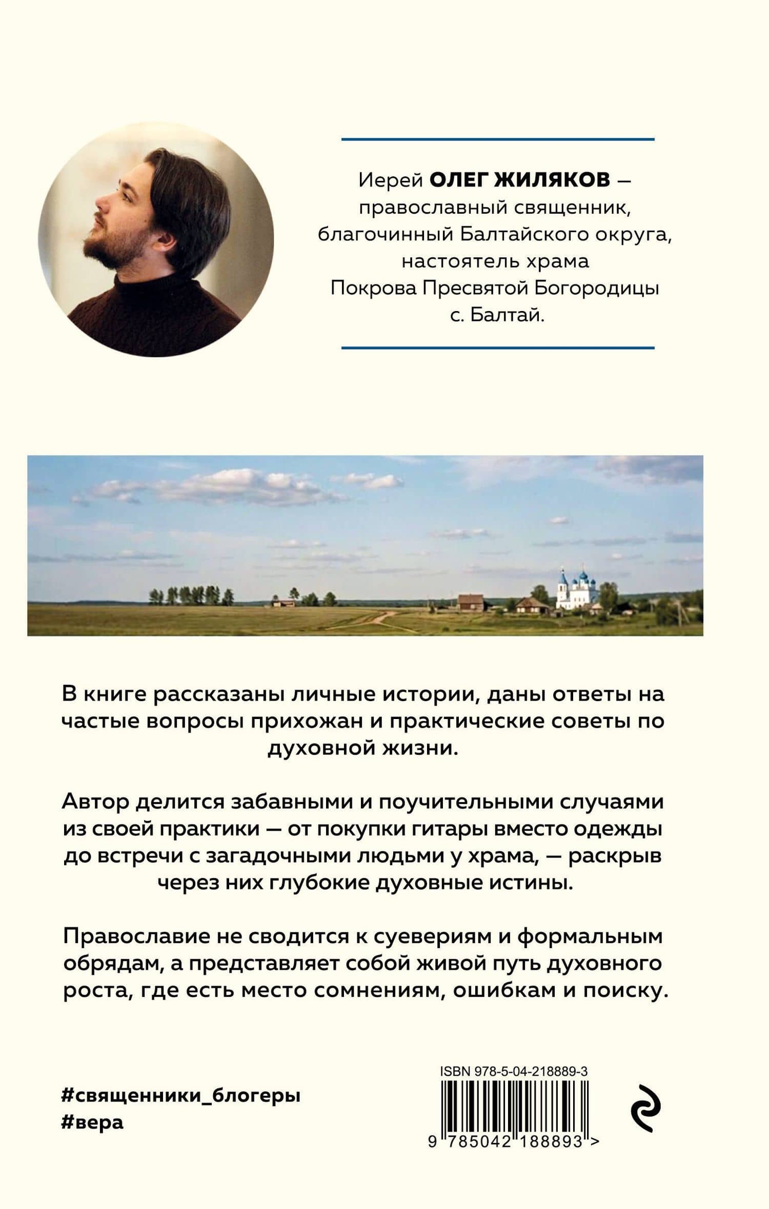 Батюшка на проводе. Беседа о традициях и современности — Иерей Олег Жиляков (2)