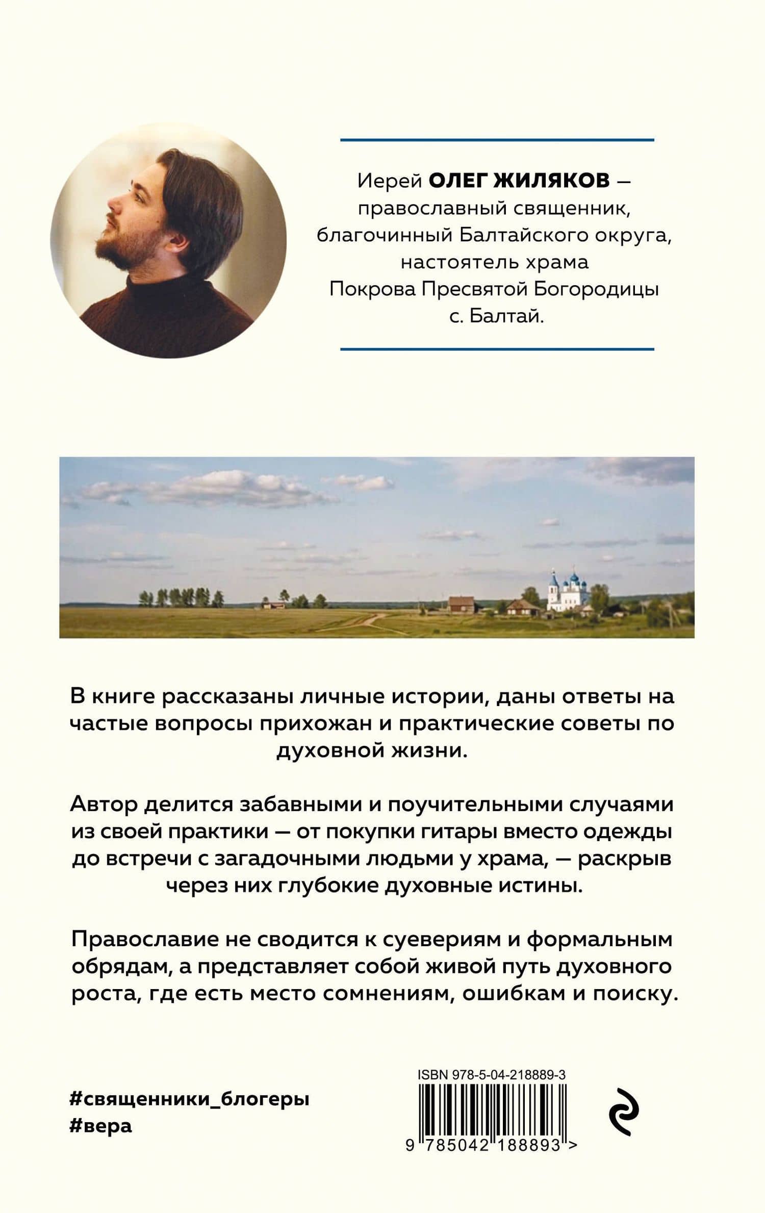 Батюшка на проводе. Беседа о традициях и современности — Иерей Олег Жиляков (2)