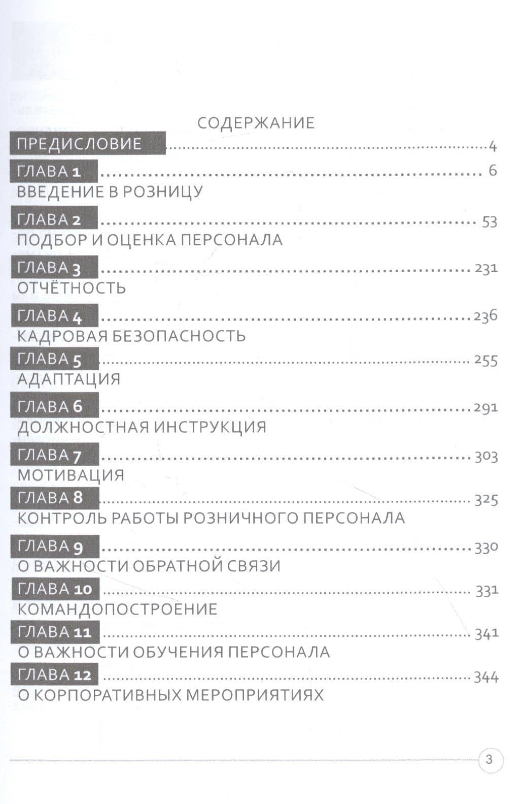 Розничный персонал от А до Я: учебно-методическое пособие — Василина Николаевна Бабковская (2)