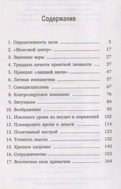 Философия успеха: 17 оригинальных лекций — Хилл Наполеон (2)