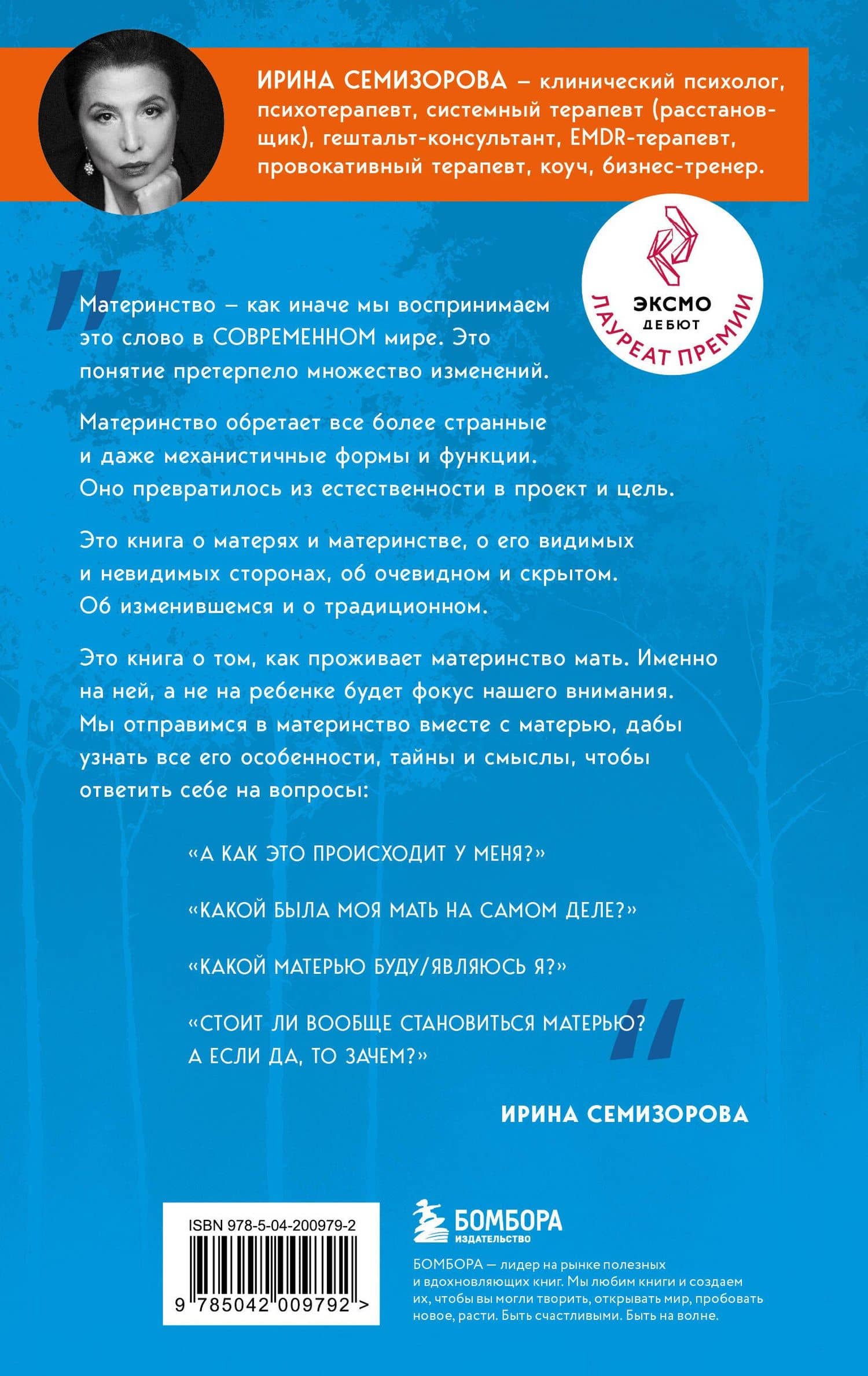 Про Твою же Мать. Настольная книга для осознанного отношения к матери и к материнству — Ирина Николаевна Семизорова (2)