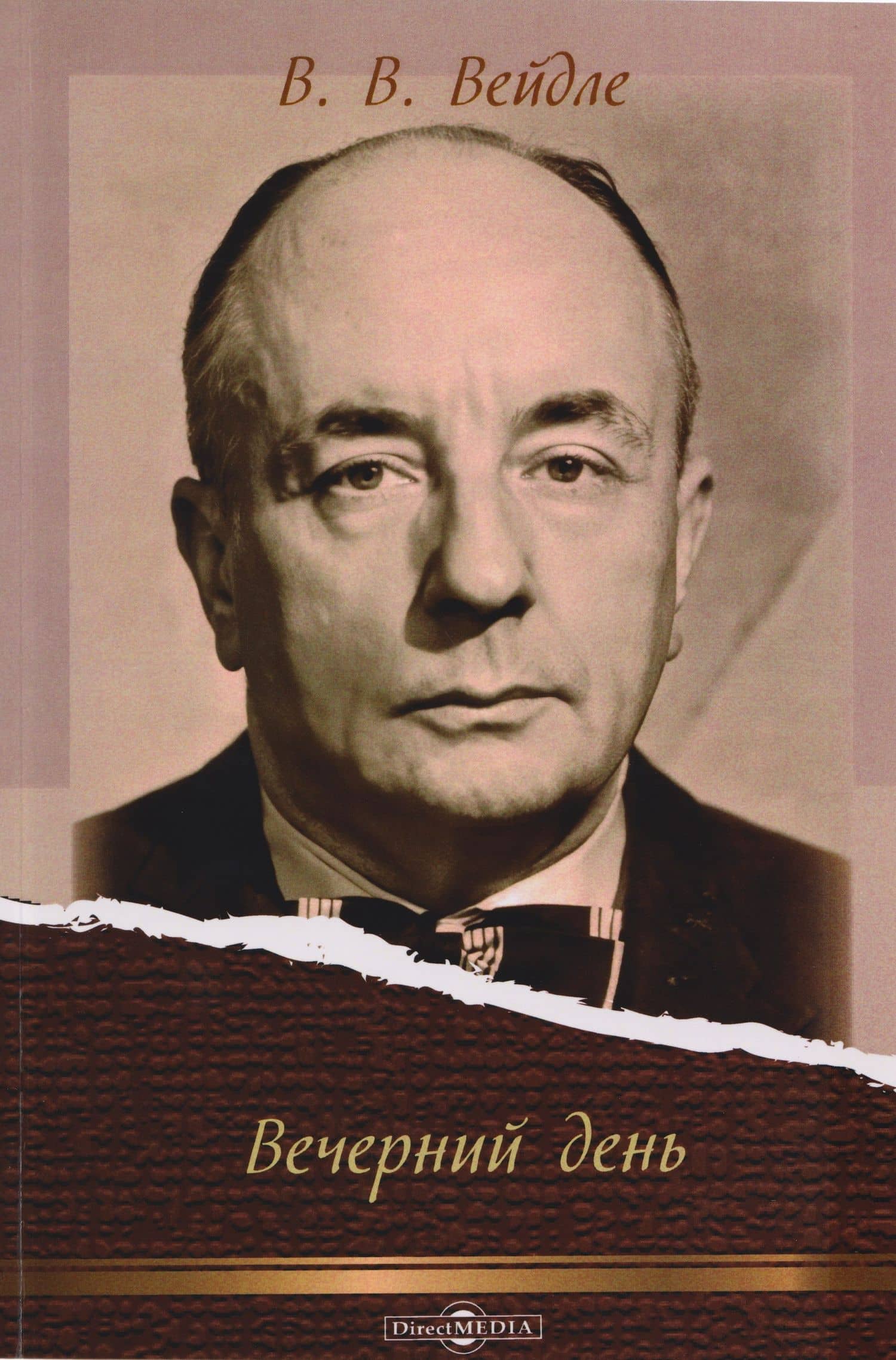 Вечерний день — Владимир Васильевич Вейдле