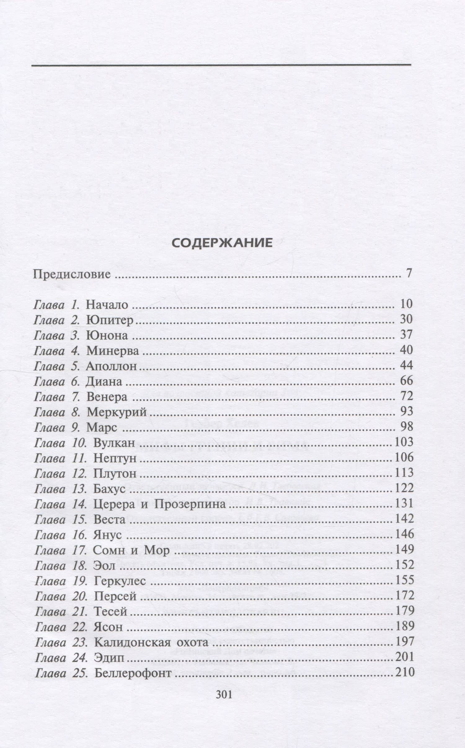 Мифы Греции и Рима — Хелен Гербер (2)