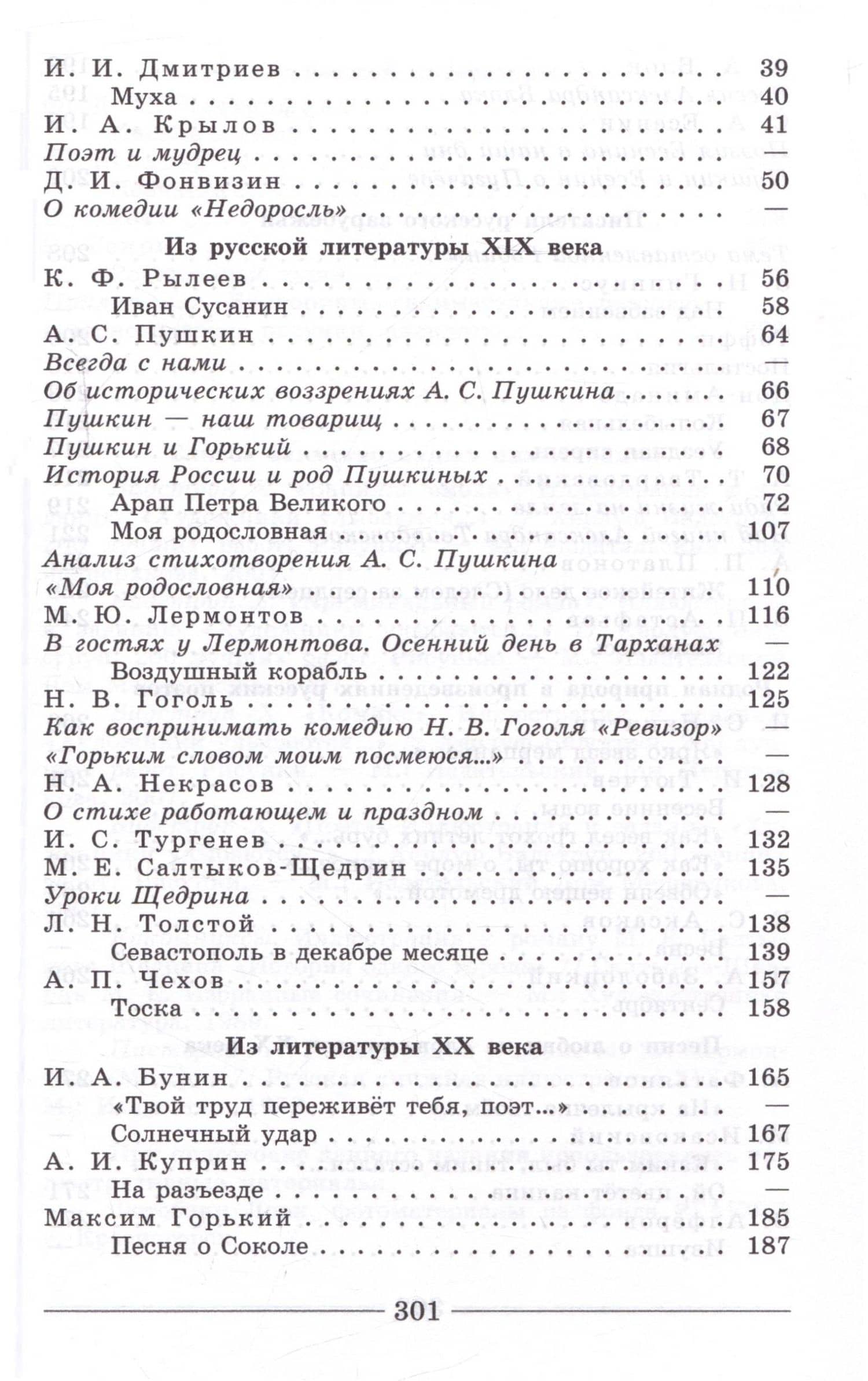 Литература. Читаем, думаем, спорим. Дидактические материалы. 8 класс — Вера Яновна Коровина (3)