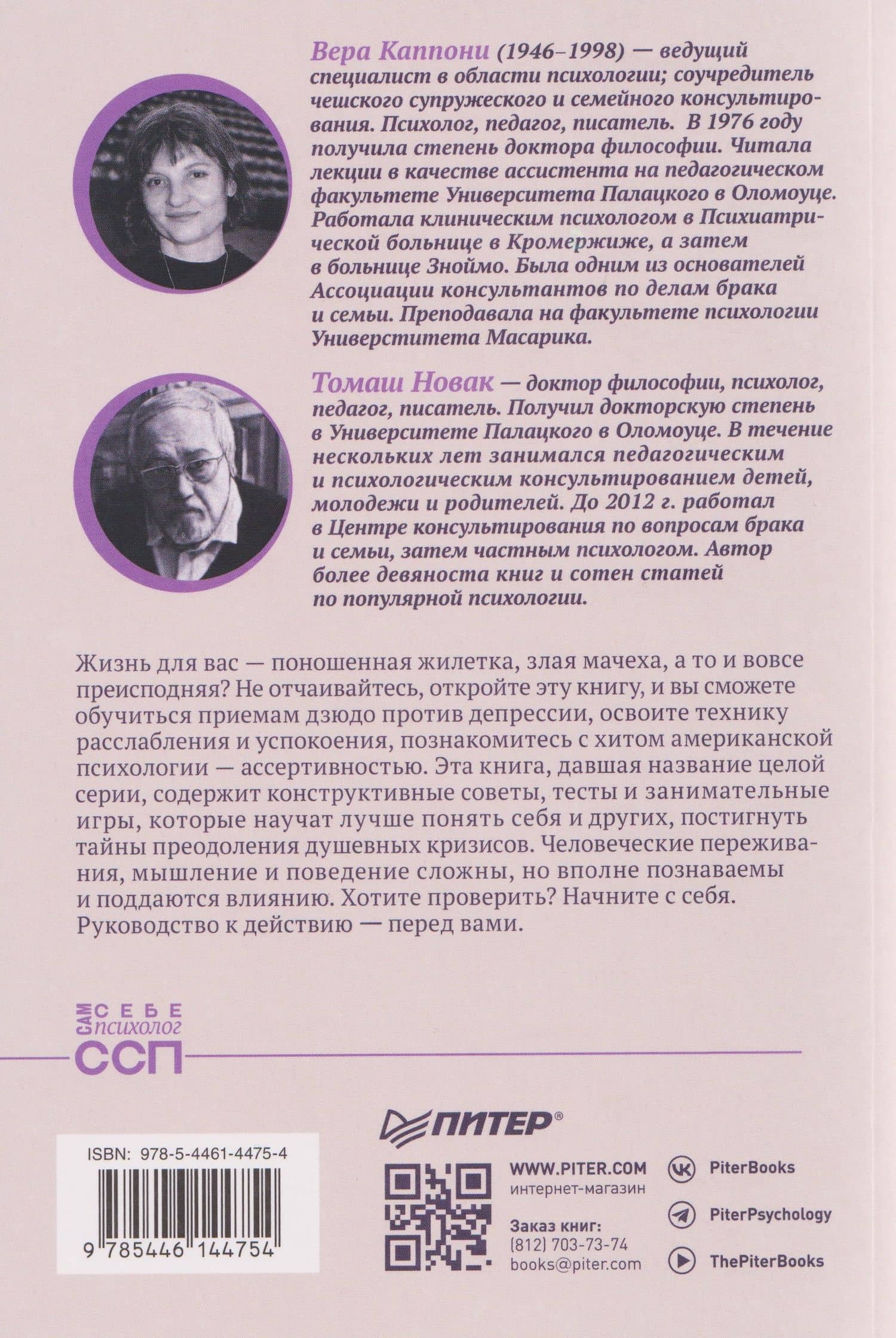 Сам себе психолог — Вера Каппони (2)