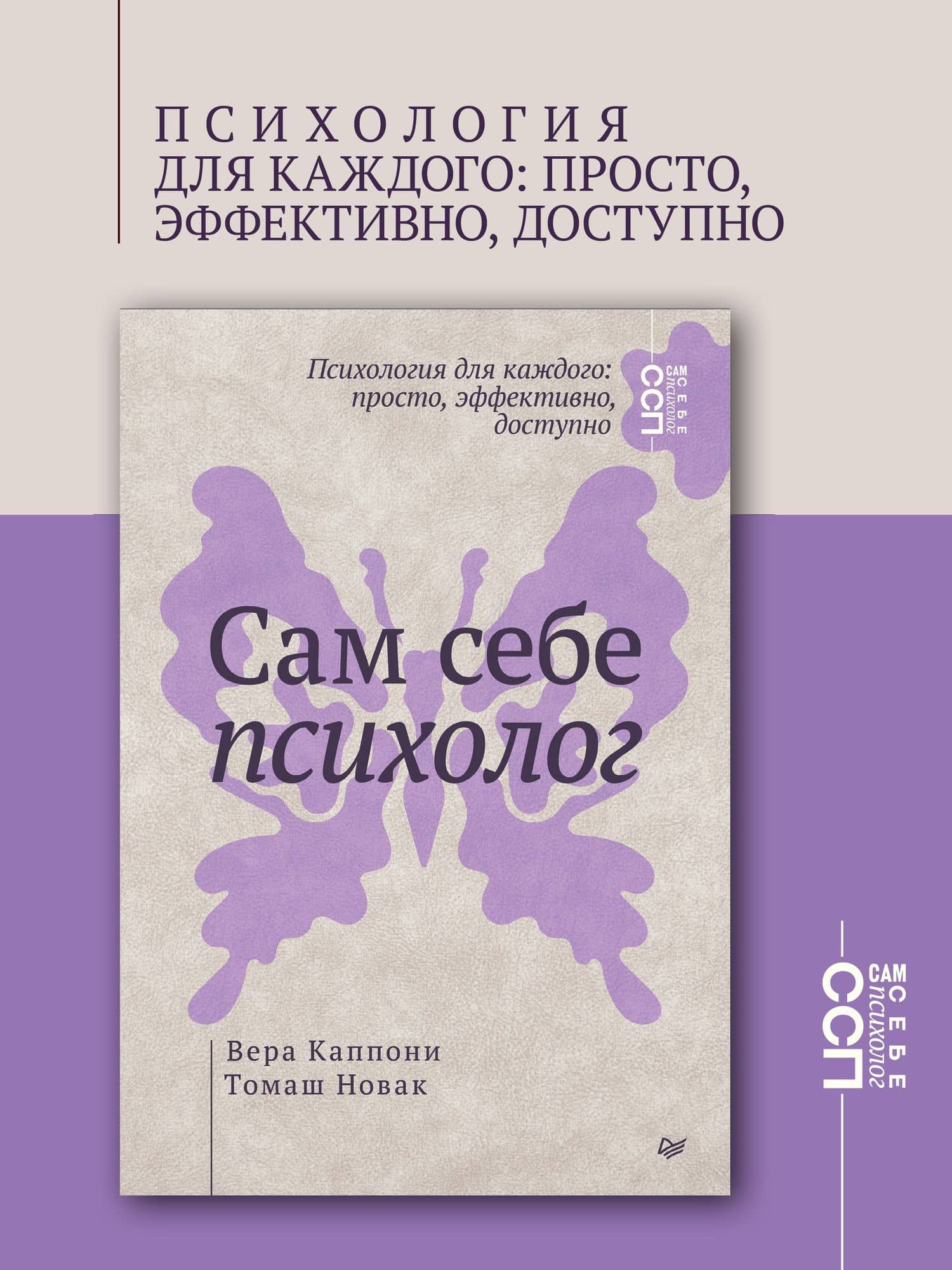 Сам себе психолог — Вера Каппони (3)