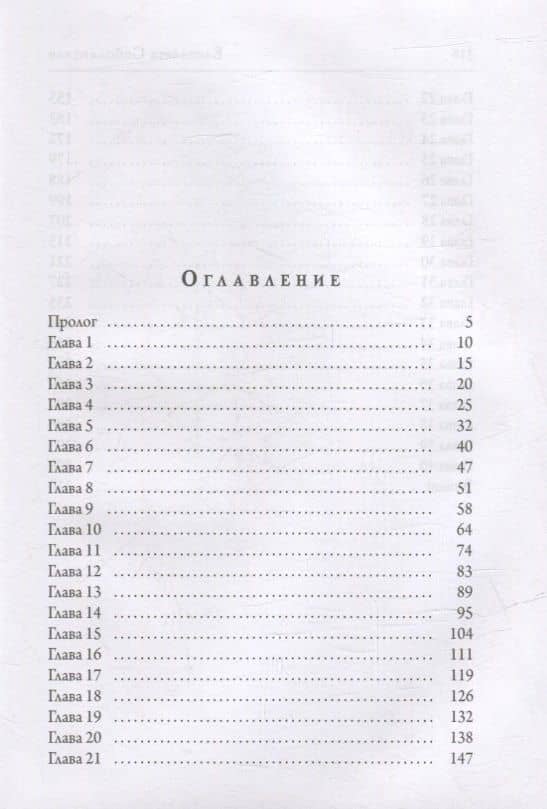 Нечаянная невеста — Елизавета Соболянская (2)