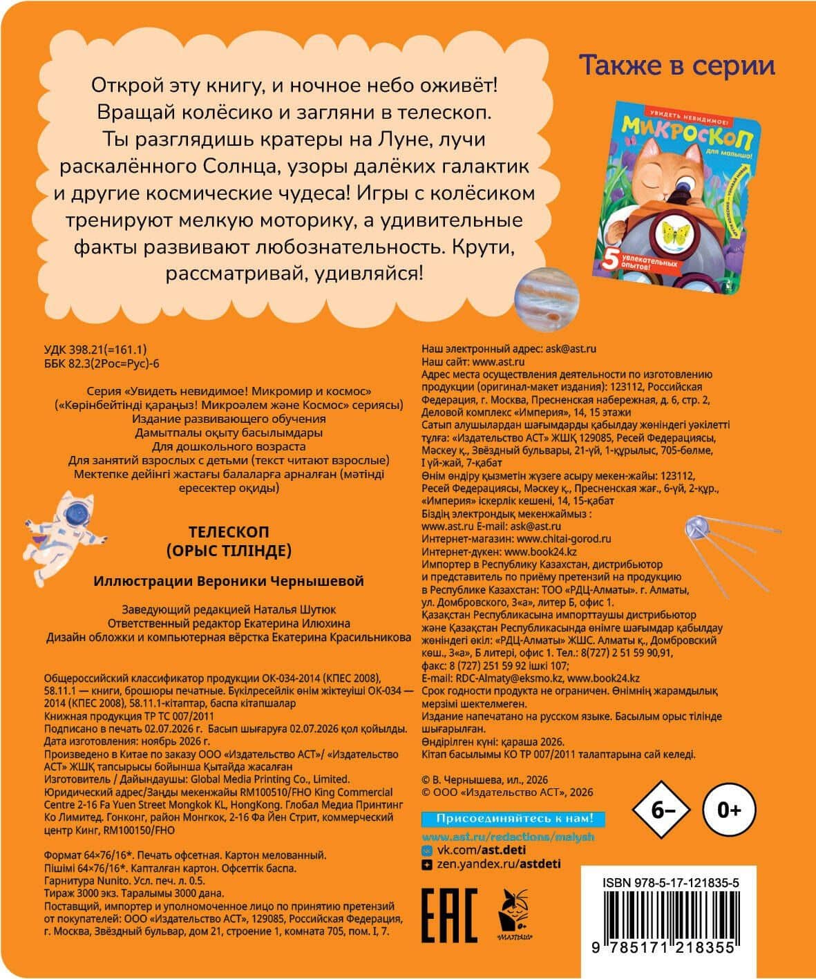 Телескоп (2)