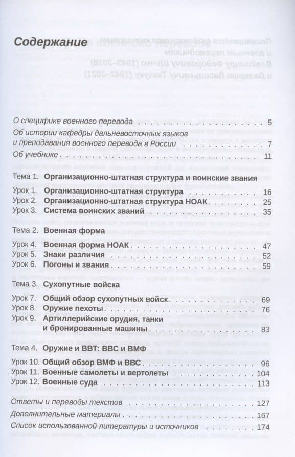 Китайский язык. Военный перевод. Начальный курс: учебник — Олег Игоревич Калинин (2)