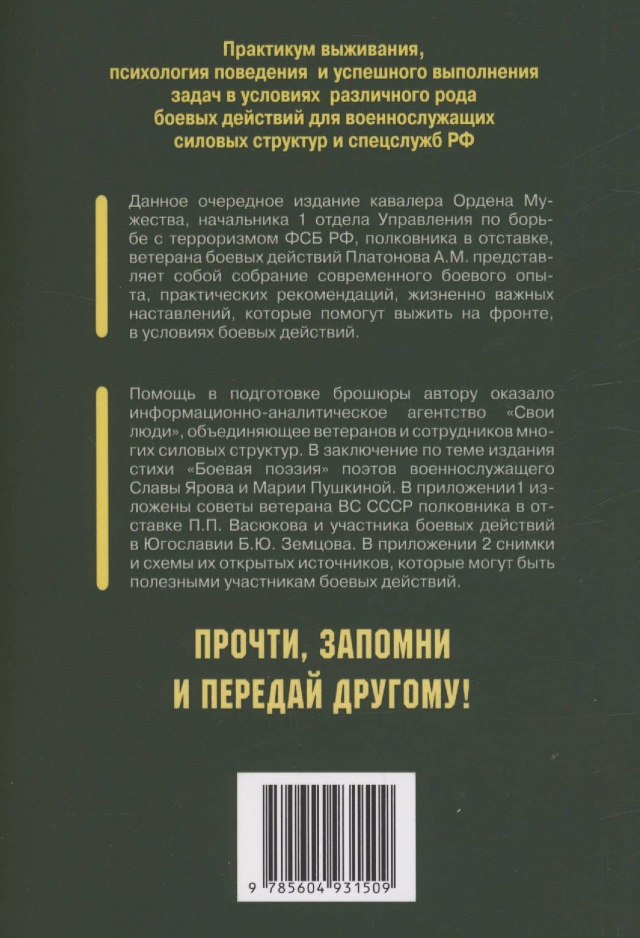 Законы жизни на войне — Александр Михайлович Платонов (2)