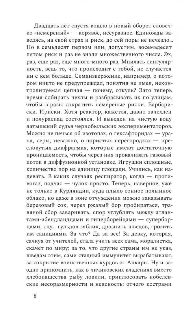 Некоронованные: Роман — Дмитрий Георгиевич Драгилев (3)