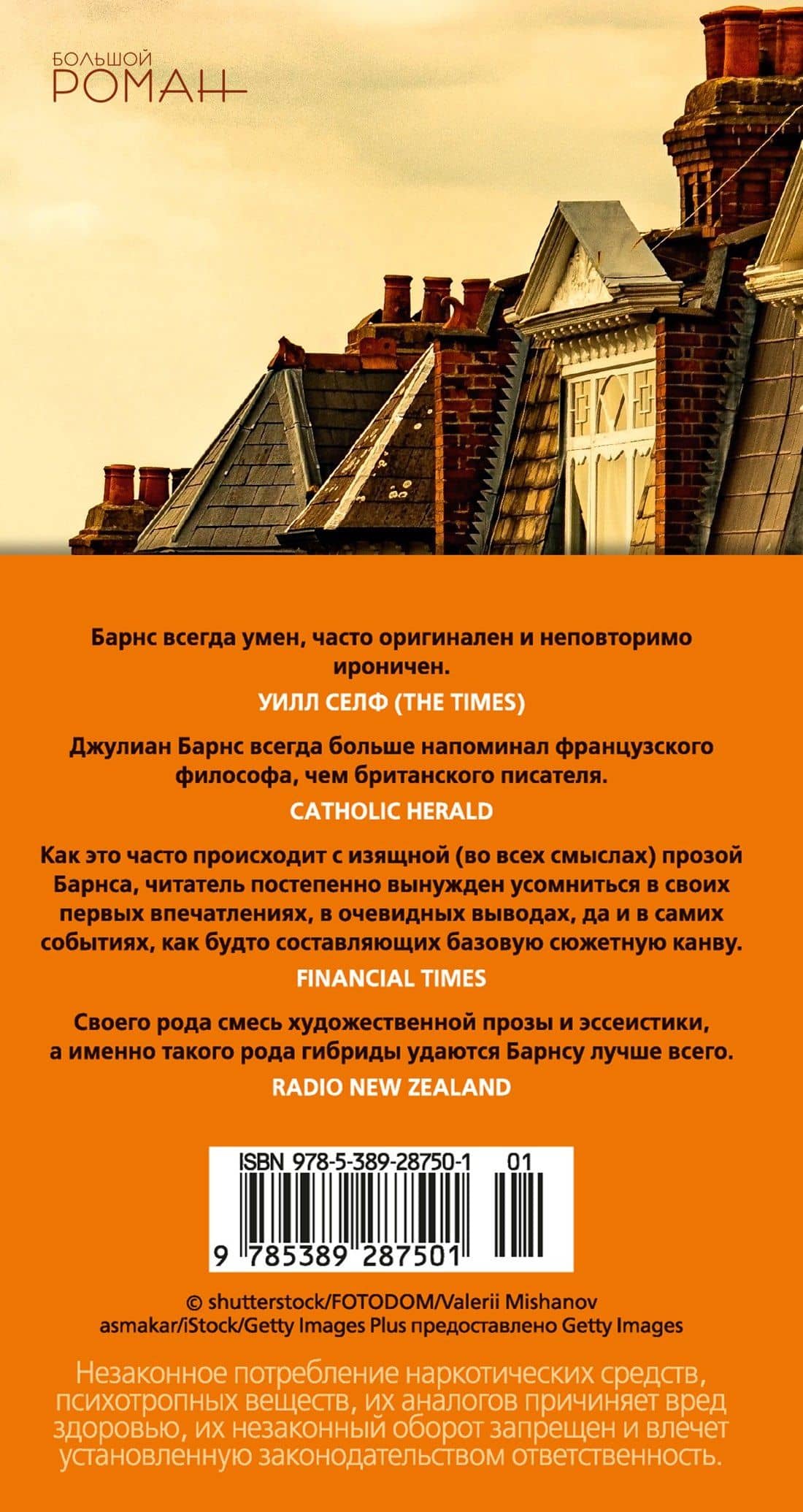 Исход(ы) — Джулиан Барнс (2)