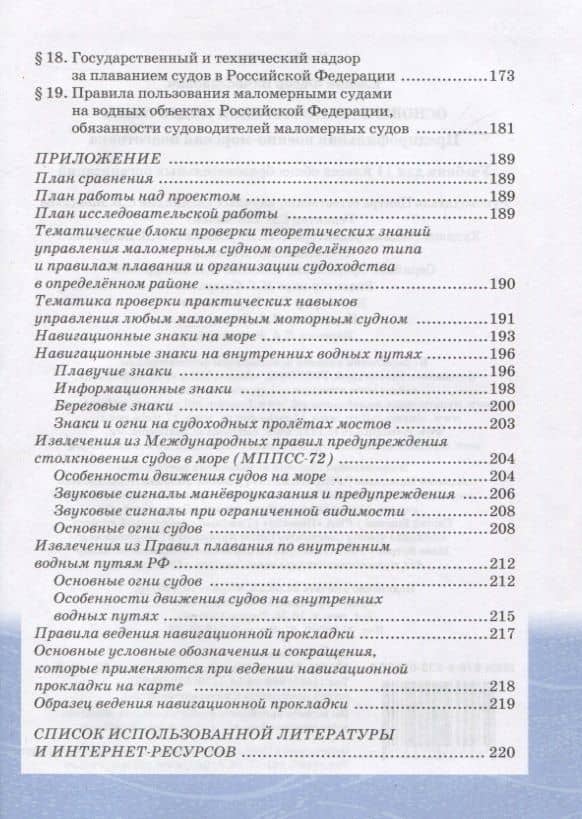 Основы военно-морской подготовки. Учебник. 11 класс — Федор Вячеславович Еленин (3)
