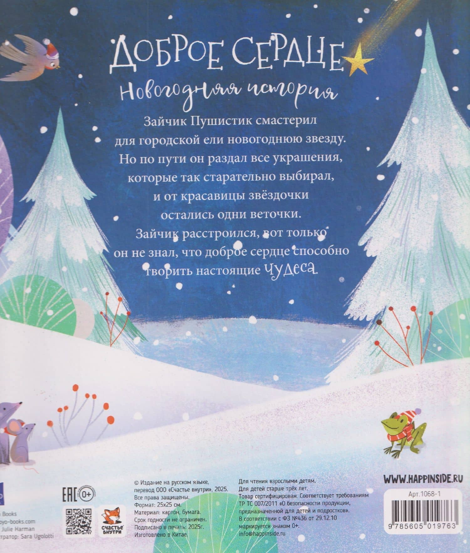 Доброе сердце. Новогодняя история — Ольга Голубятникова (2)