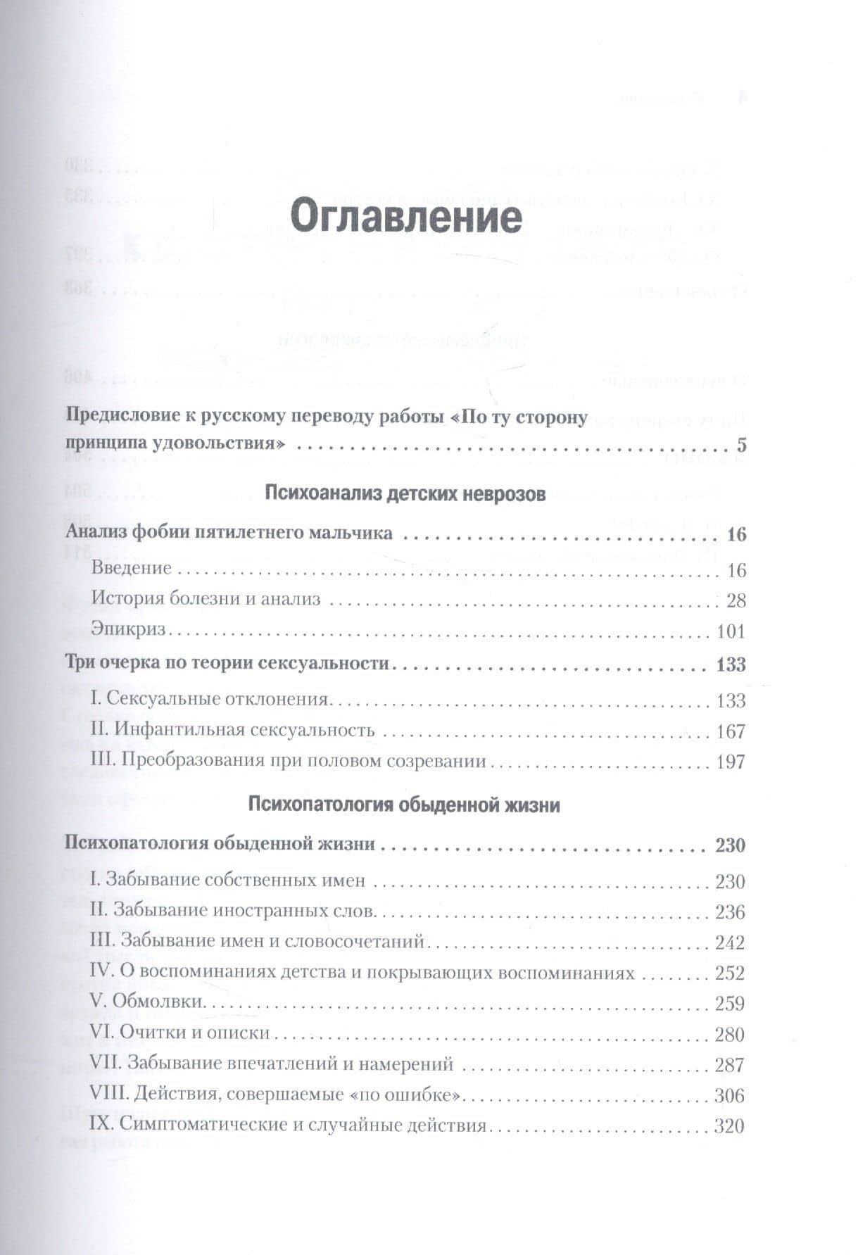 Психология бессознательного — Зигмунд Фрейд (2)