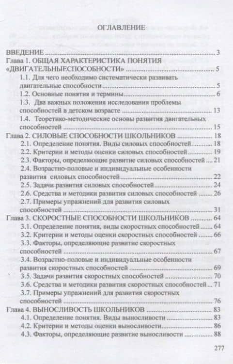 Двигательные способности школьников: основы теории и методики развития — Владимир Иосифович Лях (2)