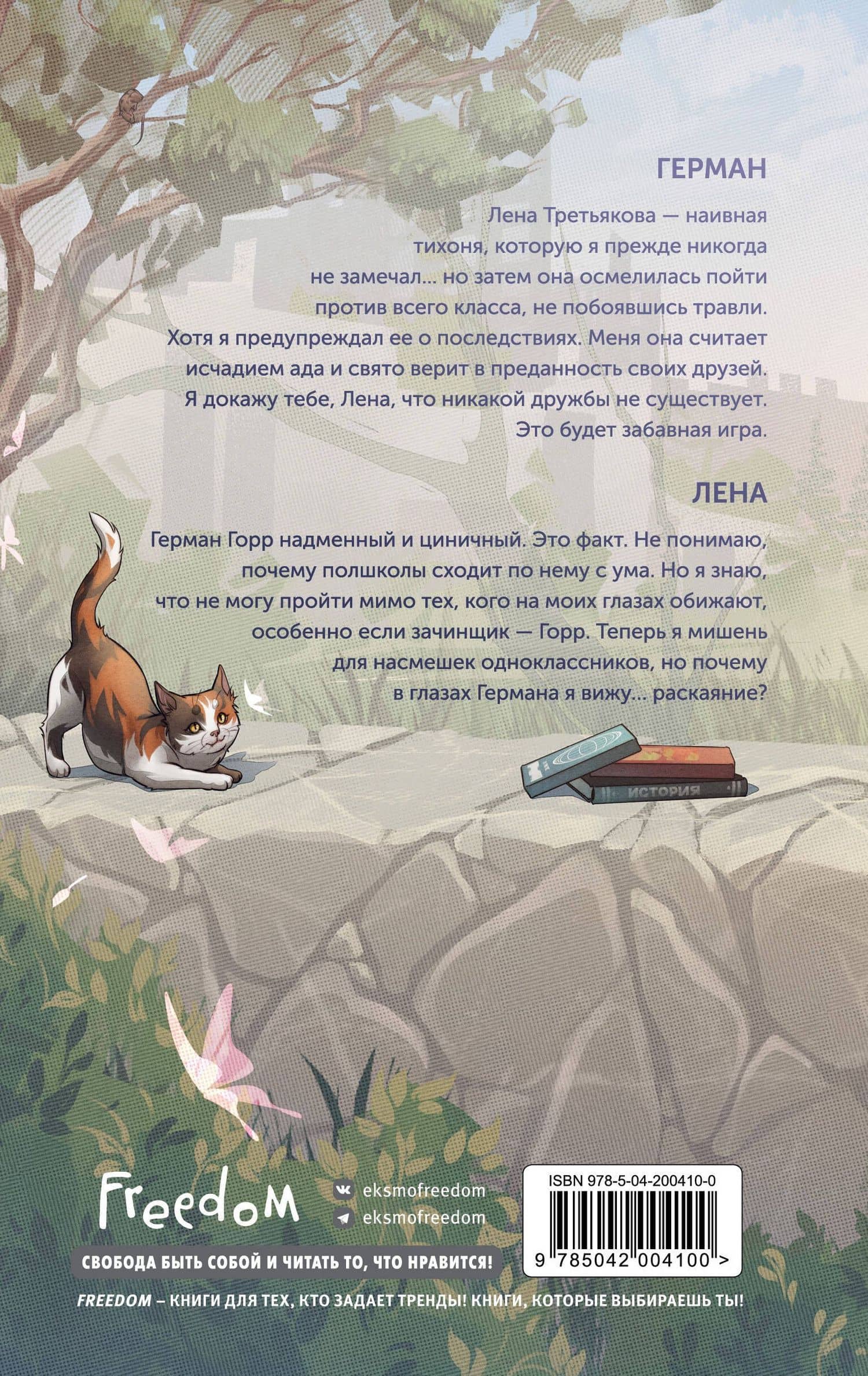 Это лишь игра — Рита Навьер (2)