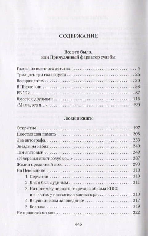 Фарватер судьбы — Борис Григорьевич Друян (2)