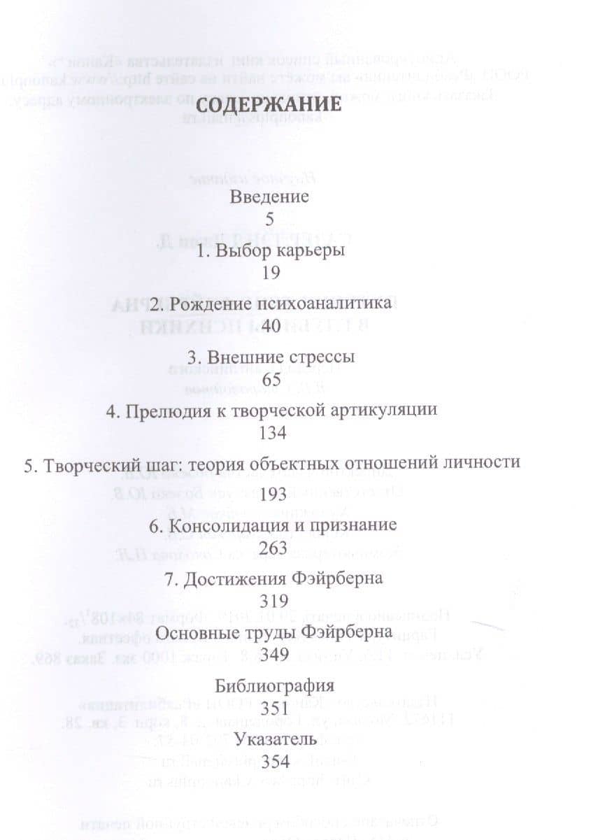Путешествие Фэйрберна в глубины психики — Джон Д. Сазерлэнд (2)