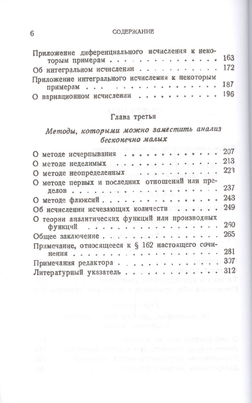Размышления о метафизике исчисления бесконечно малых (3)