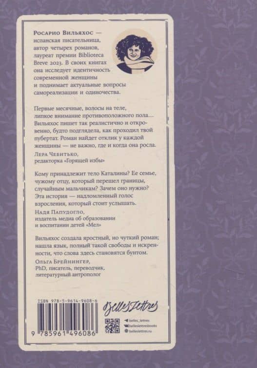 Физическое воспитание — Росарио Вильяхос (2)