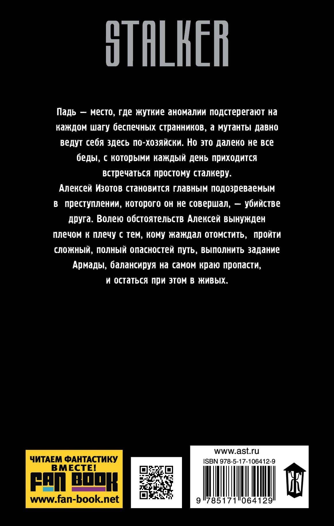 Стражи Армады. Точка опоры — Тим Волков (2)