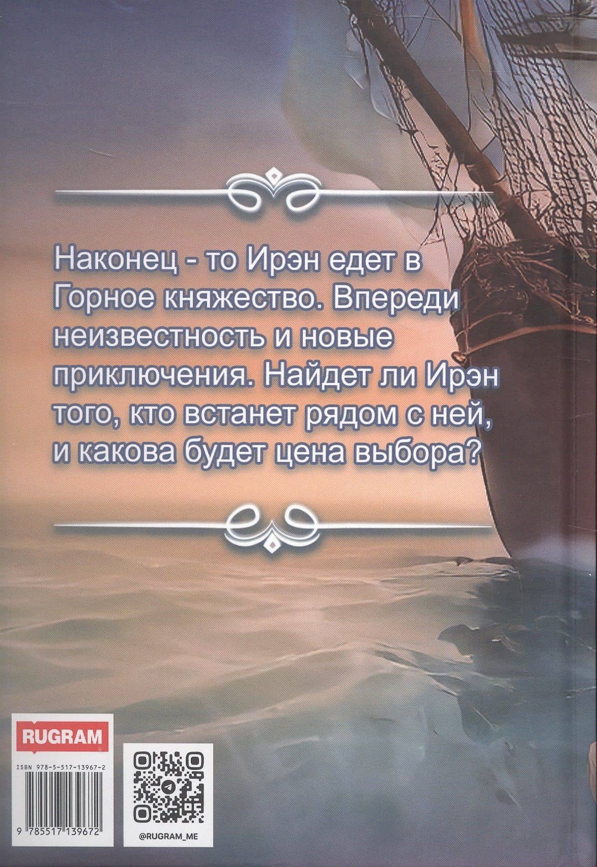 История Ирэн. Книга 4. Выбор — Адель Хайд (2)
