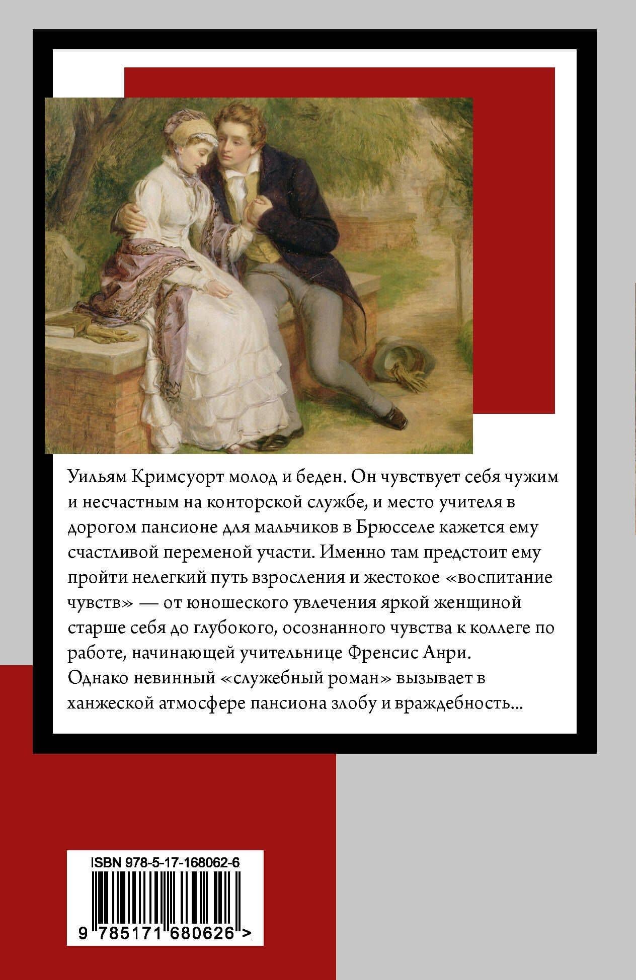 Учитель — Шарлотта Бронте (2)