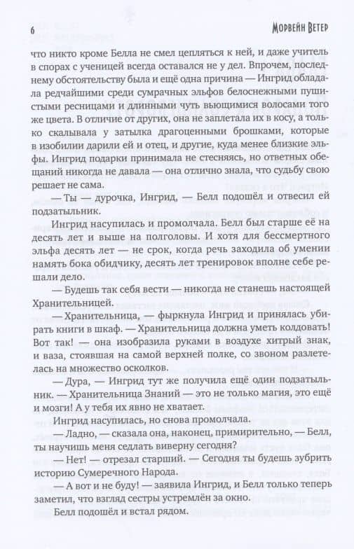 Владыка сумеречной башни — Морвейн Ветер (3)