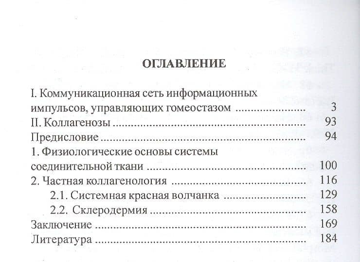 Коллагенозы (2)