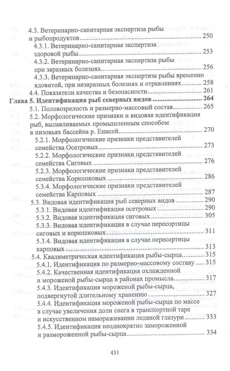 Экспертиза рыб северных видов. Качество и безопасность. Учебник — Ольга Александровна Рязанова (3)
