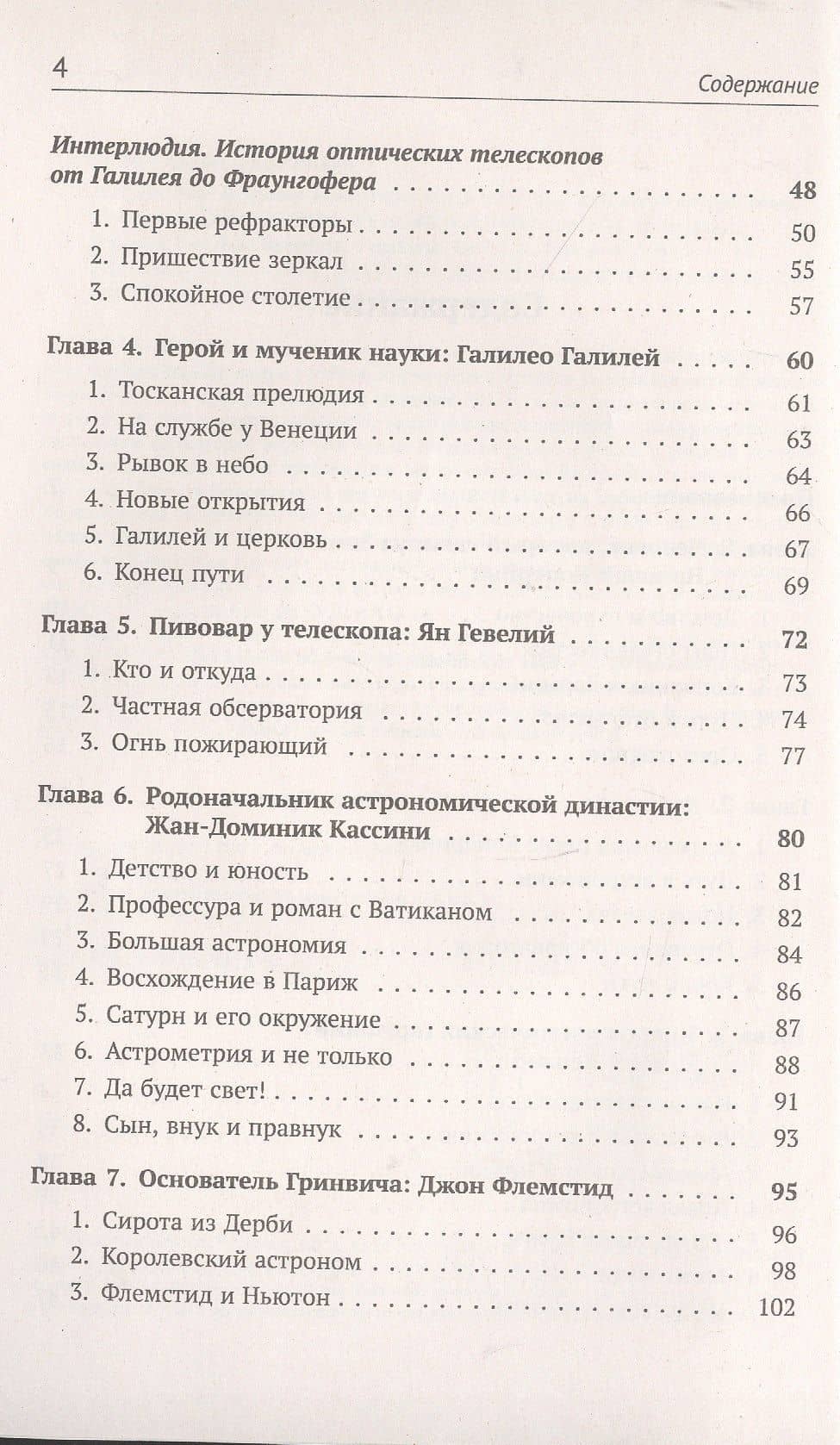 Астрономия в лицах. 14 великих создателей классической астрономии. Коперник. Браге. Кеплер. Галилей. Гевелий. Кассини. Флемстид. Галлей. Брэдли. Лакайль. Гершель. Бессель. Леверье. Адамс — Левин А. (3)