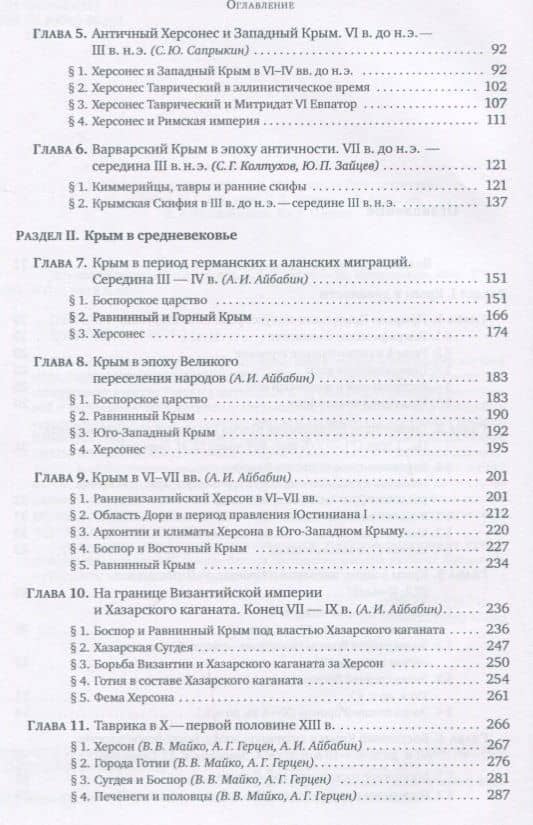 История Крыма. В 2 томах (комплект из 2 книг) (3)