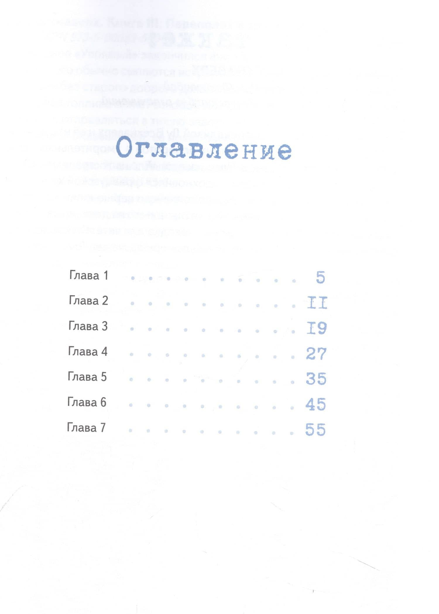 Лу Всехнаверх. Книга I. Безбилетный пассажир — Франсуа Плас (2)